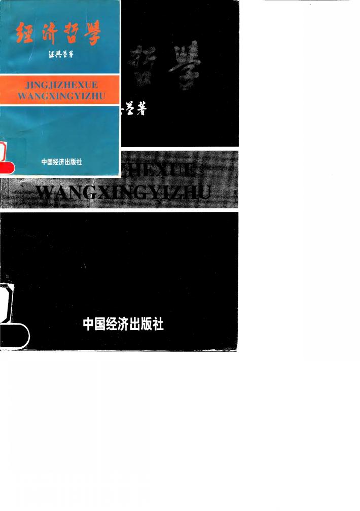 经济哲学 封面