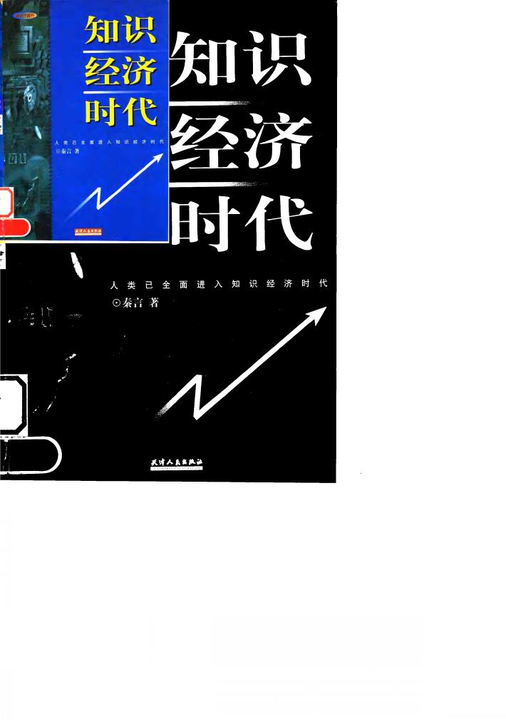 知识经济时代 封面