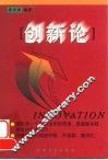 创新论 封面