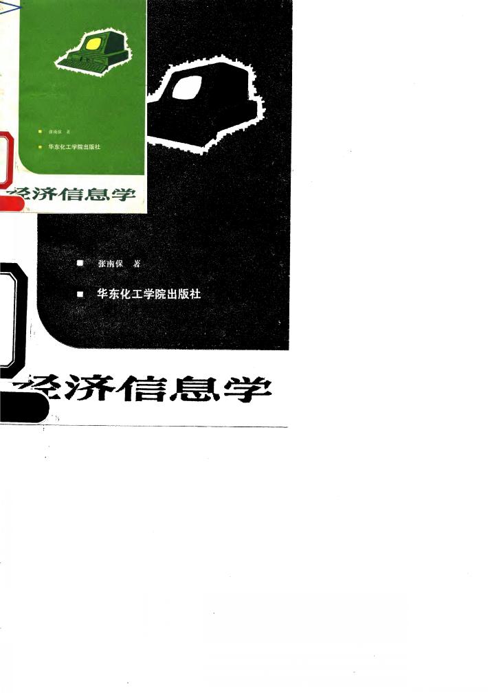 经济信息学 封面