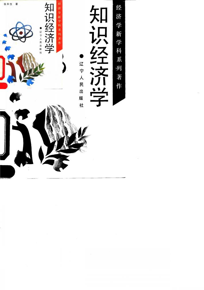 知识经济学 封面