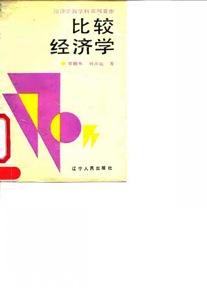 比较经济学 封面