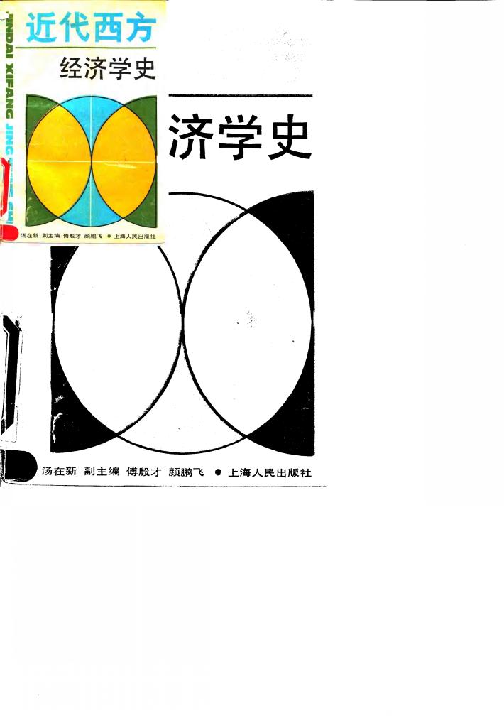 近代西方经济学史 封面