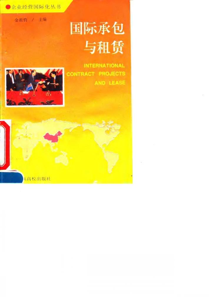 国际承包与租赁 封面