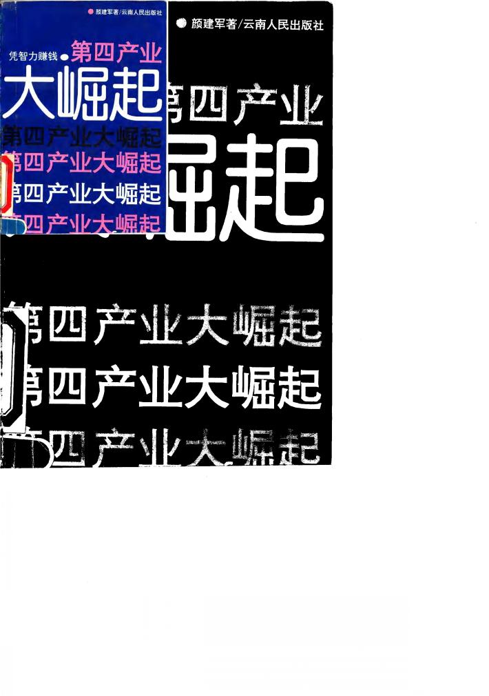 第四产业大崛起 封面