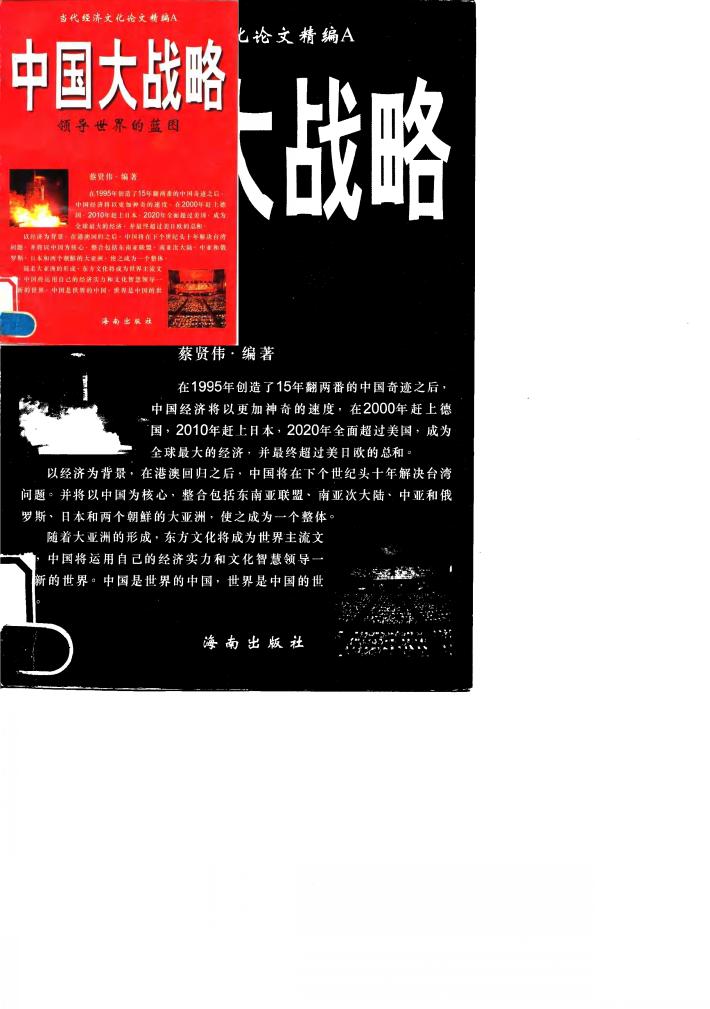 中国大战略 封面