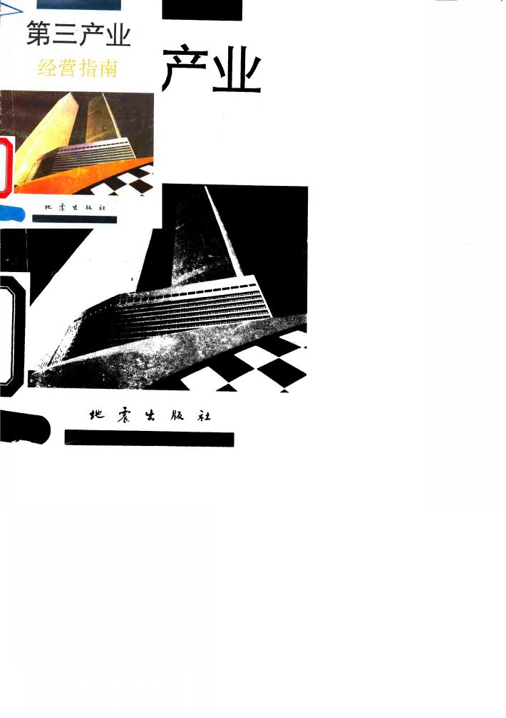 第三产业经营指南 封面