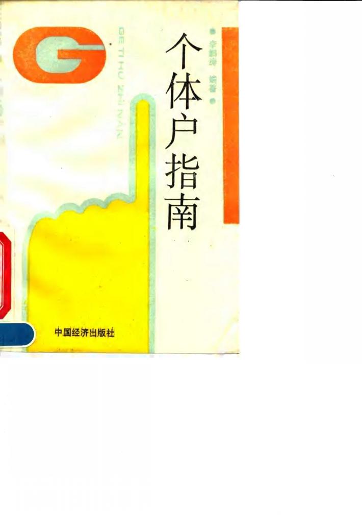 个体户指南 封面