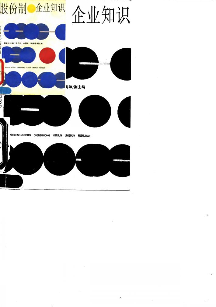 股份制企业知识 封面