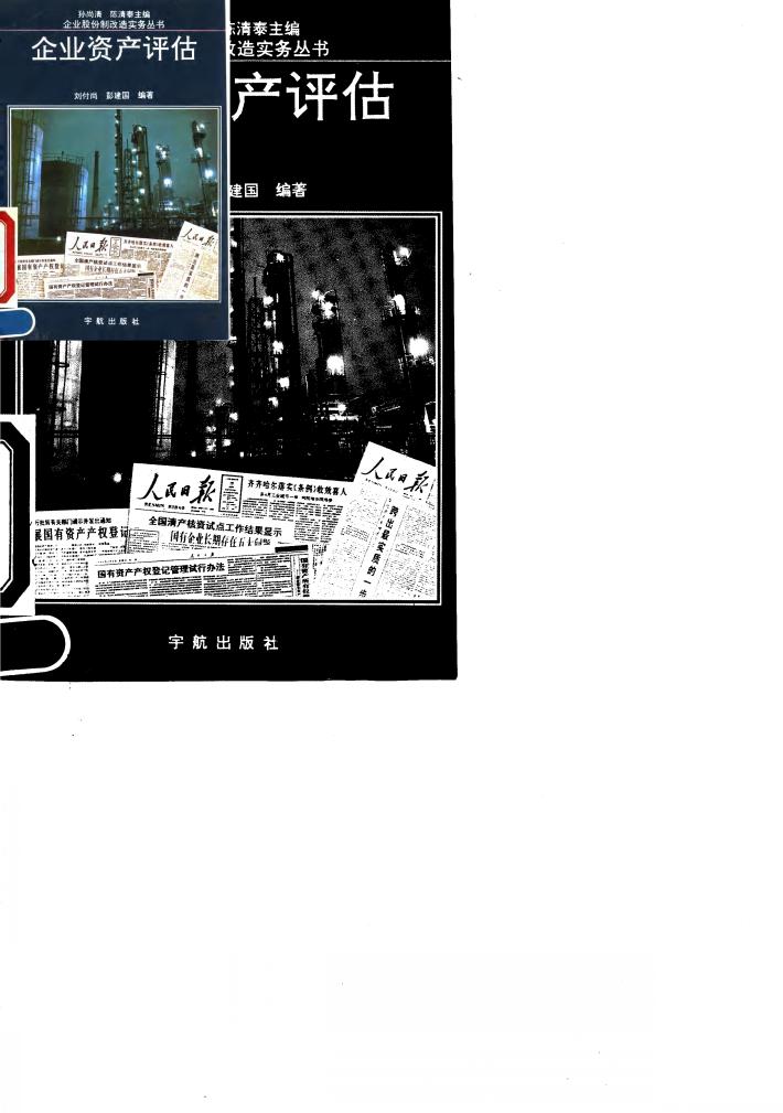 企业资产评估 封面
