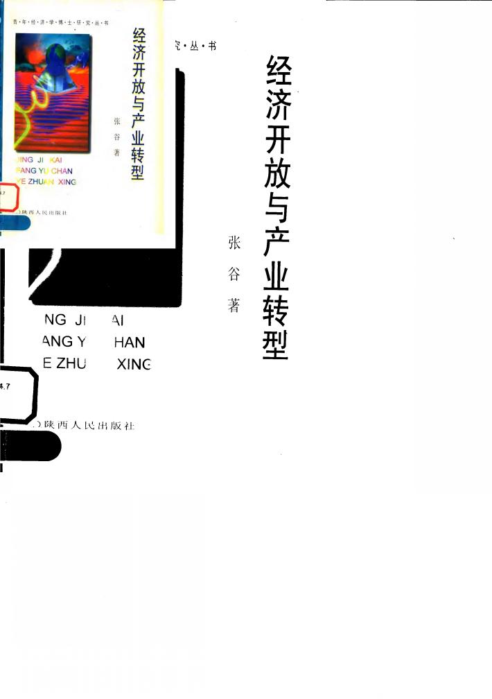 经济开放与产业转型 封面