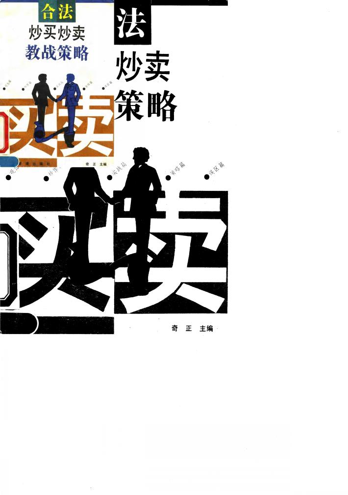 合法炒买炒卖教战策略 封面