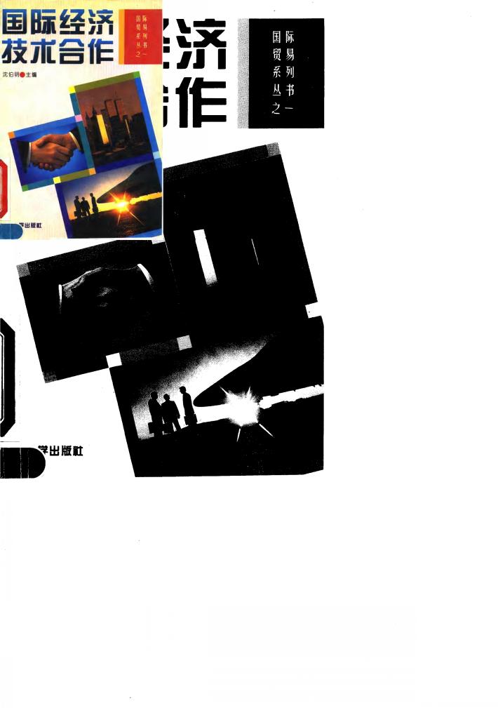 国际经济技术合作 封面