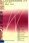 财税：体制突破与利益重组 封面