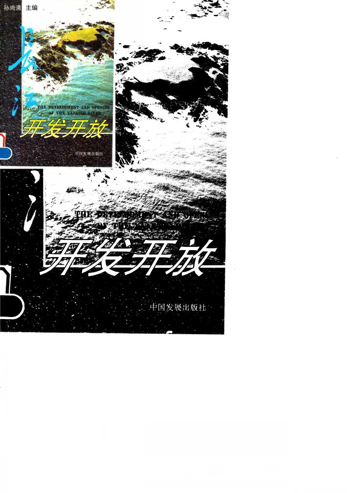 长江开发开放 封面