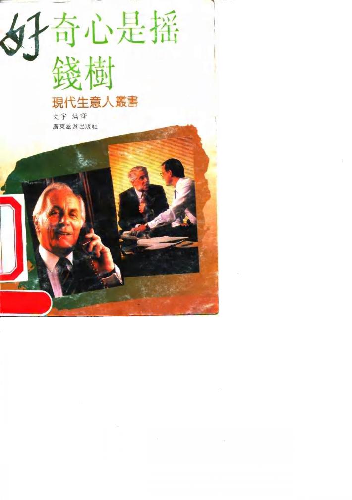 好奇心是摇钱树 封面