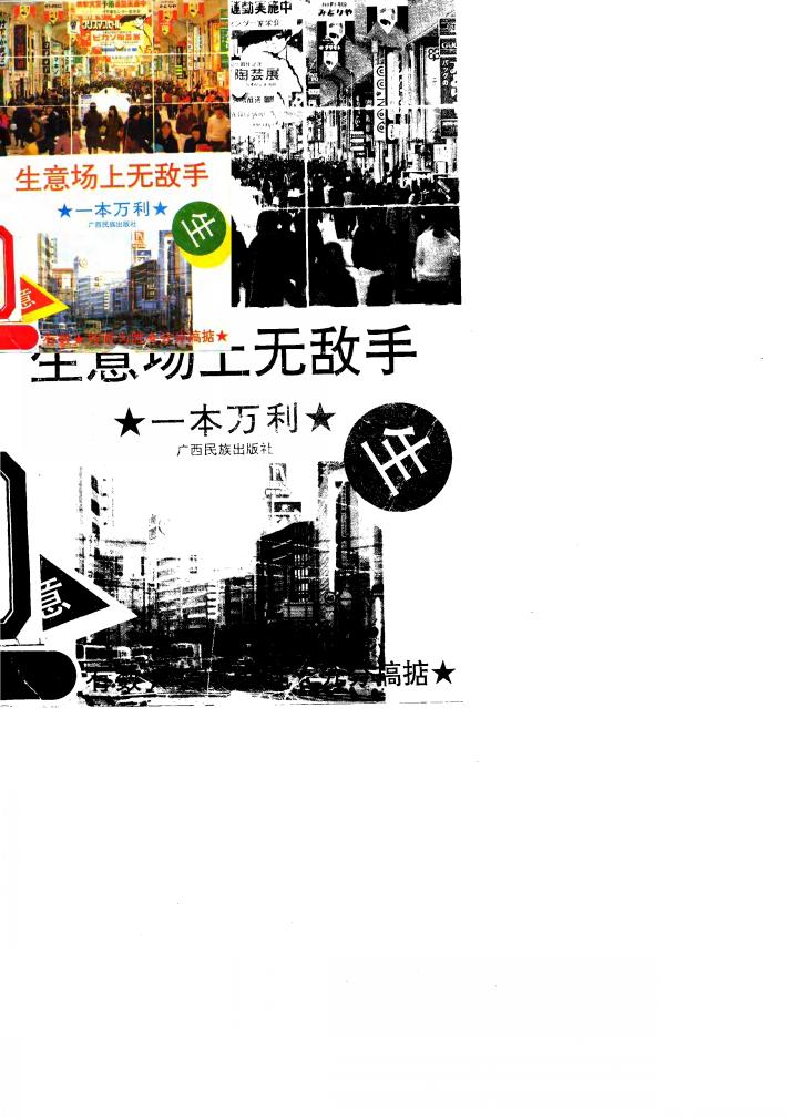 生意场上无敌手 封面