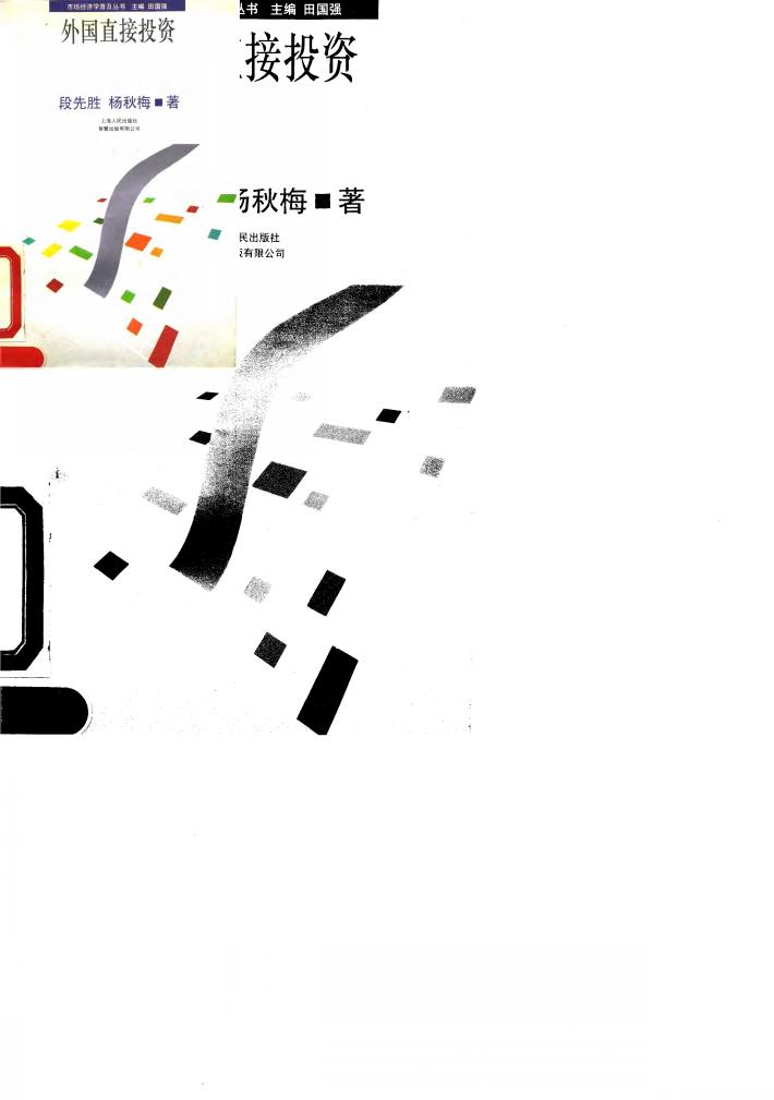 外国直接投资 封面