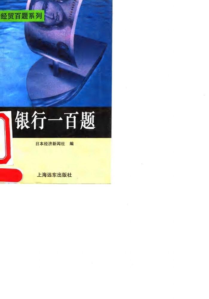 银行一百题 封面