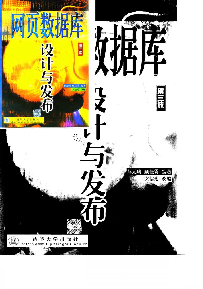 网页数据库设计与发布 封面