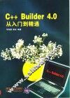C++ Builder 4.0从入门到精通 封面