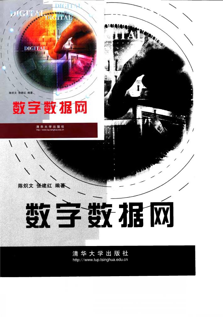 数字数据网 封面