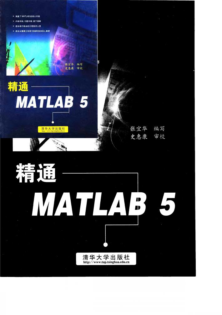 精通MATLAB 5 封面