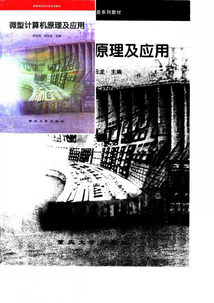 微型计算机原理及应用 封面