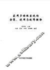 家用多媒体系统的安装、使用与故障排除 封面