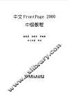 中文FrontPage 2000中级教程 封面