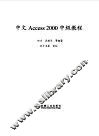 中文Access 2000中级教程 封面