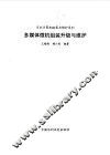 多媒体微机组装升级与维护 封面