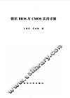 微机BIOS与CMOS实用详解 封面