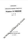 Windows NT网络教程 封面