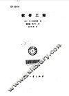 软件工程 封面