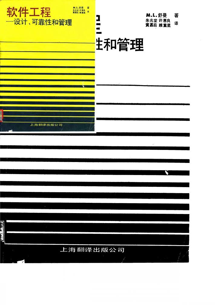 软件工程  设计、可靠性和管理 封面