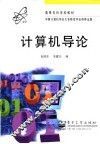 计算机导论 封面