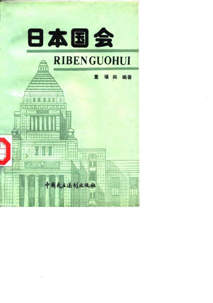 日本国会 封面