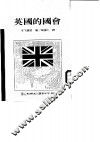 英国的国会 封面