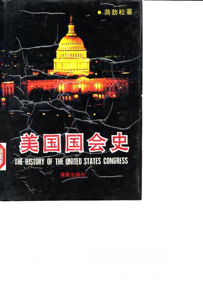 美国国会史 封面