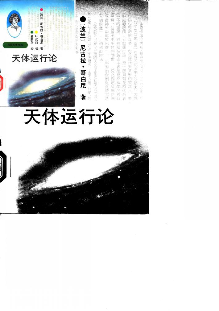 天体运行论 封面