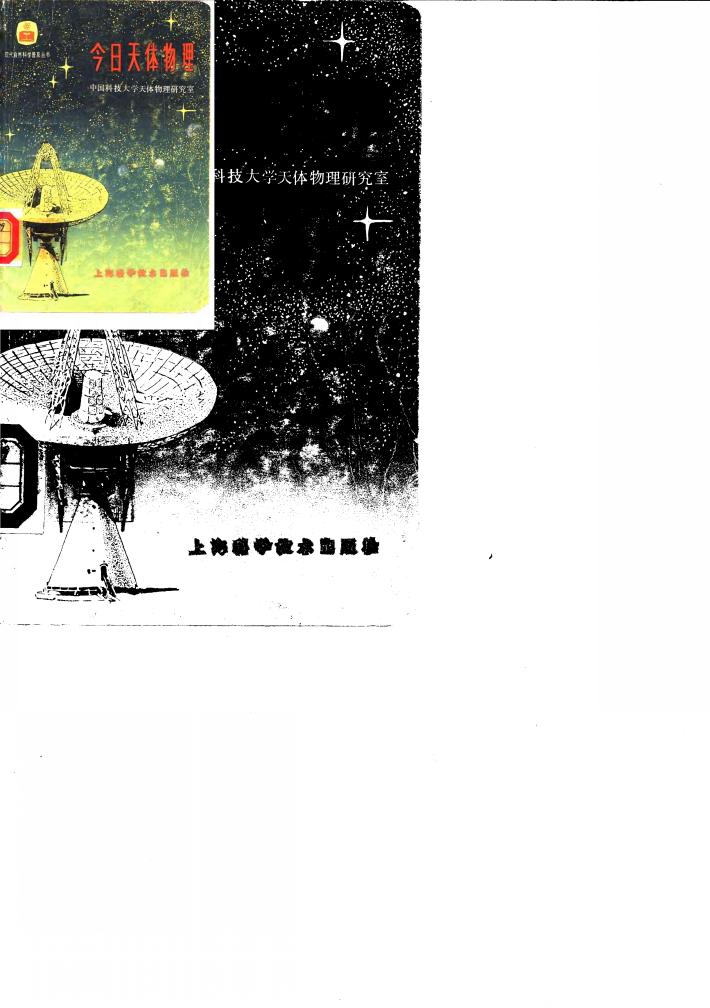 今日天体物理 封面