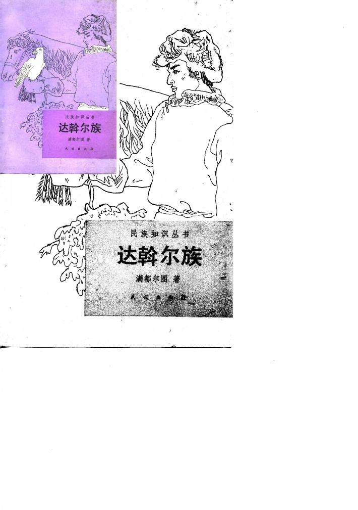 达斡尔族 封面