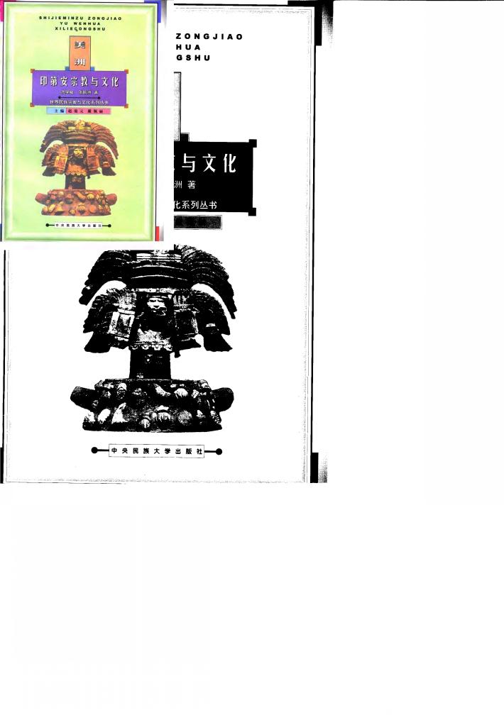 美洲印第安宗教与文化 封面