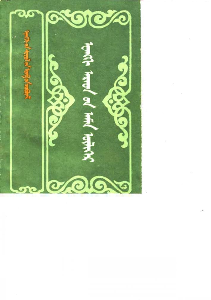 鄂温克民间故事 封面