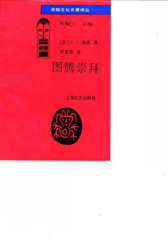 图腾崇拜 封面