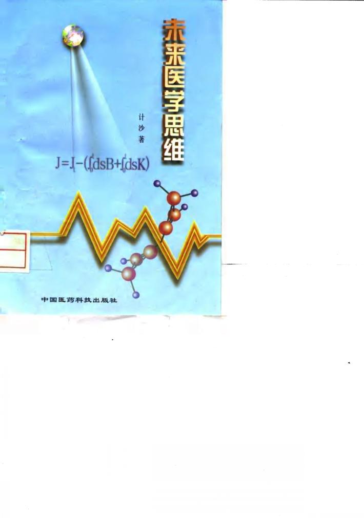 未来医学思维 封面