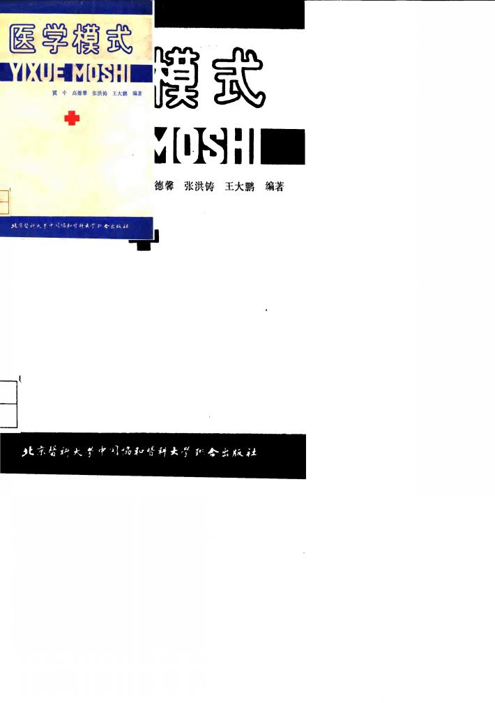 医学模式 封面