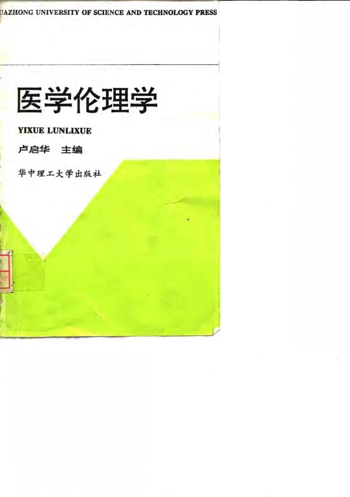 医学伦理学