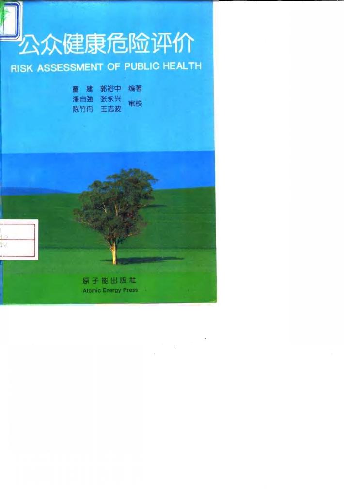 公众健康危险评价 封面